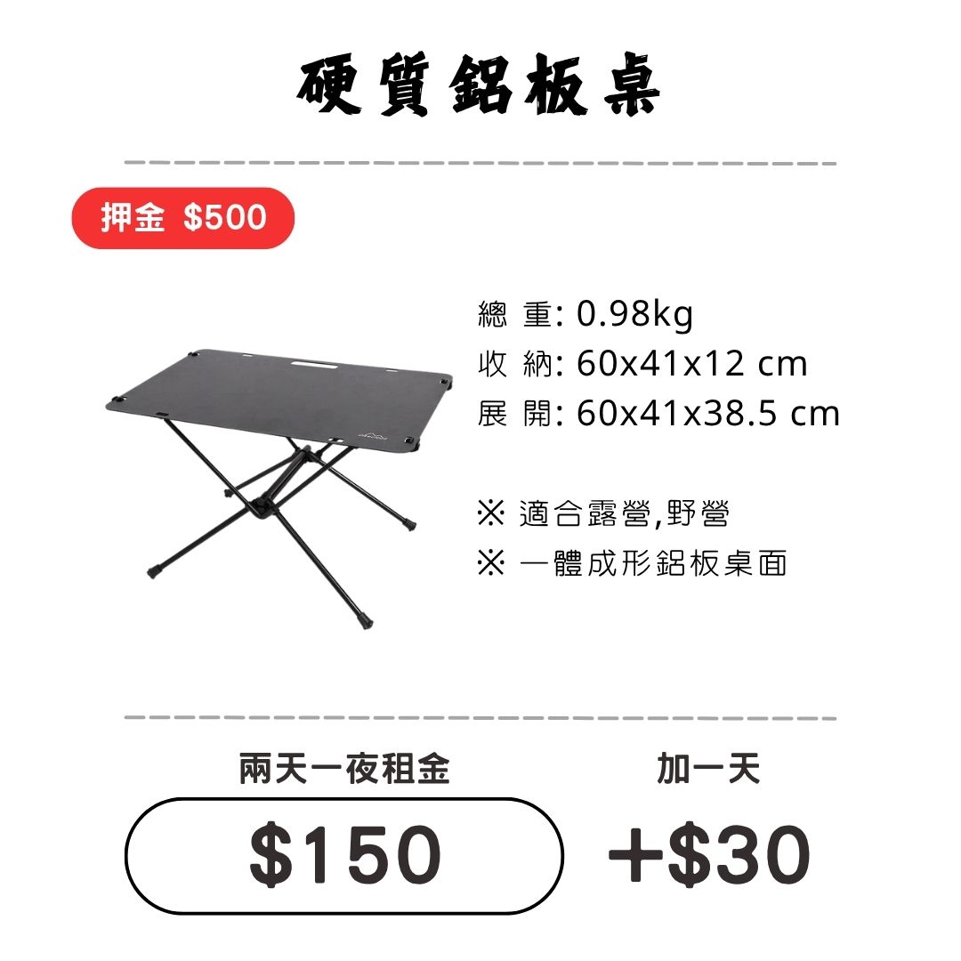 ☆租借-桌子☆ 硬質鋁板桌1