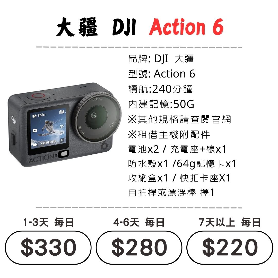 ☆租借-運動相機 ☆ 大疆 DJI Action 6