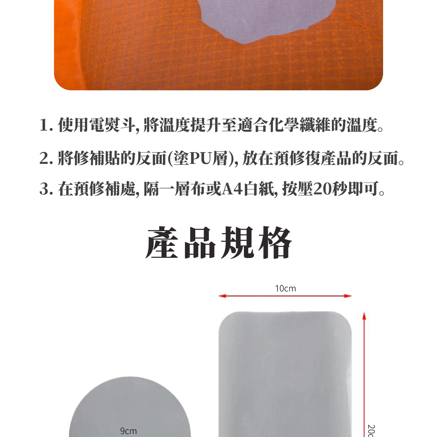 三峰帳篷、天幕配件；防水壓膠條；帳篷防水加強；帳篷修補貼；雨衣修補貼；背包修補；雨衣防水貼；電熨斗