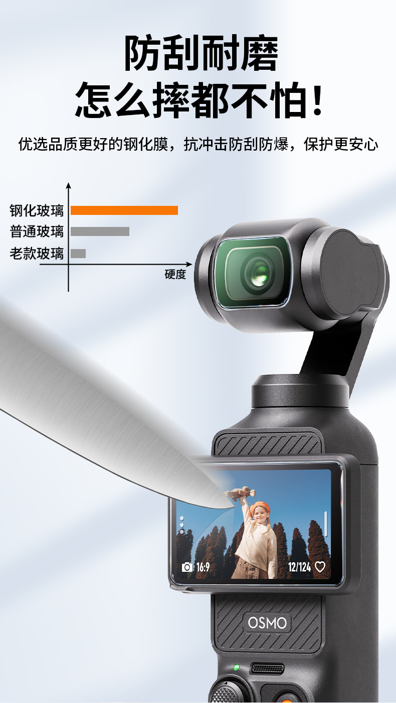 大疆 DJI Osmo Pocket 3 鏡頭螢幕鋼化玻璃保護貼 (高階AR款) 8.jpg