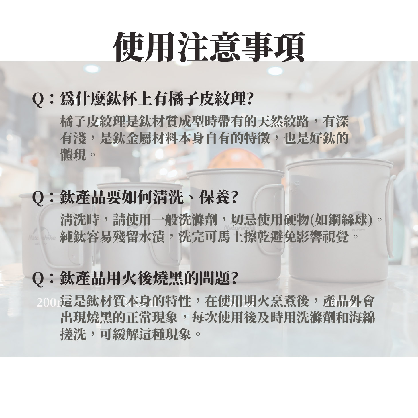 鈦杯；鈦碗；鈦鍋；鈦煎盤；鈦烤盤；鈦餐具；耐腐蝕；耐酸鹼；登山輕量餐具；登山裝備；銀色銀灰色；噴砂處理；耐高低溫；耐磨高硬度；戶外野營必備；Naturehike NH鈦；雪峰snow peak鈦；Keith鈦
