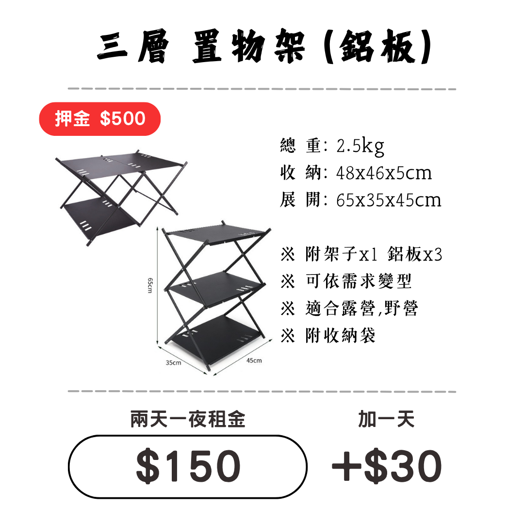 ☆租借-置物架☆ 三層(鋁板)置物架1
