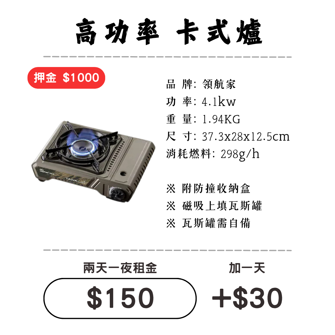 ☆租借-爐具☆ 領航家4.1KW 高功率卡式爐/坦克爐1