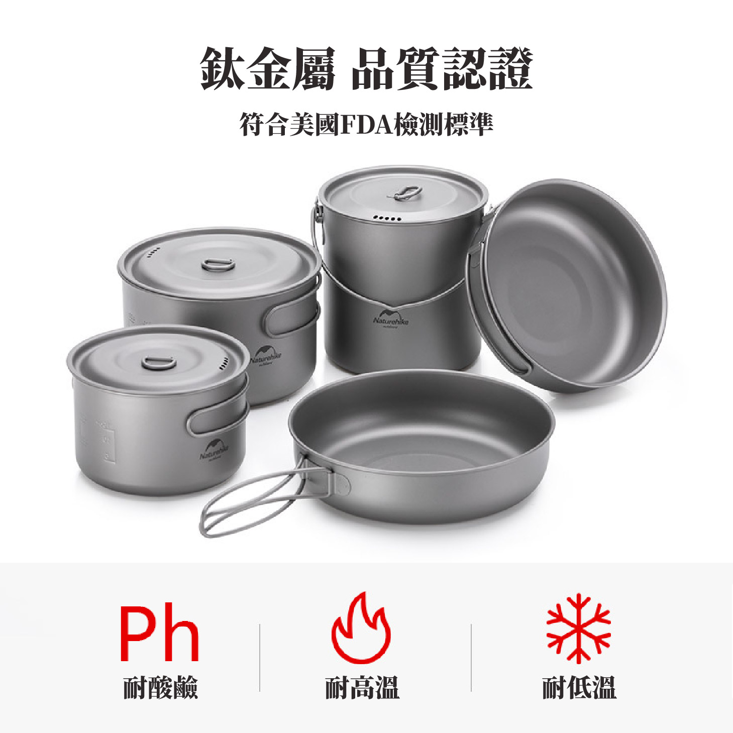 鈦杯；鈦碗；鈦鍋；鈦煎盤；鈦烤盤；鈦餐具；耐腐蝕；耐酸鹼；登山輕量餐具；登山裝備；銀色銀灰色；噴砂處理；耐高低溫；耐磨高硬度；戶外野營必備；Naturehike NH鈦；雪峰snow peak鈦；Keith鈦