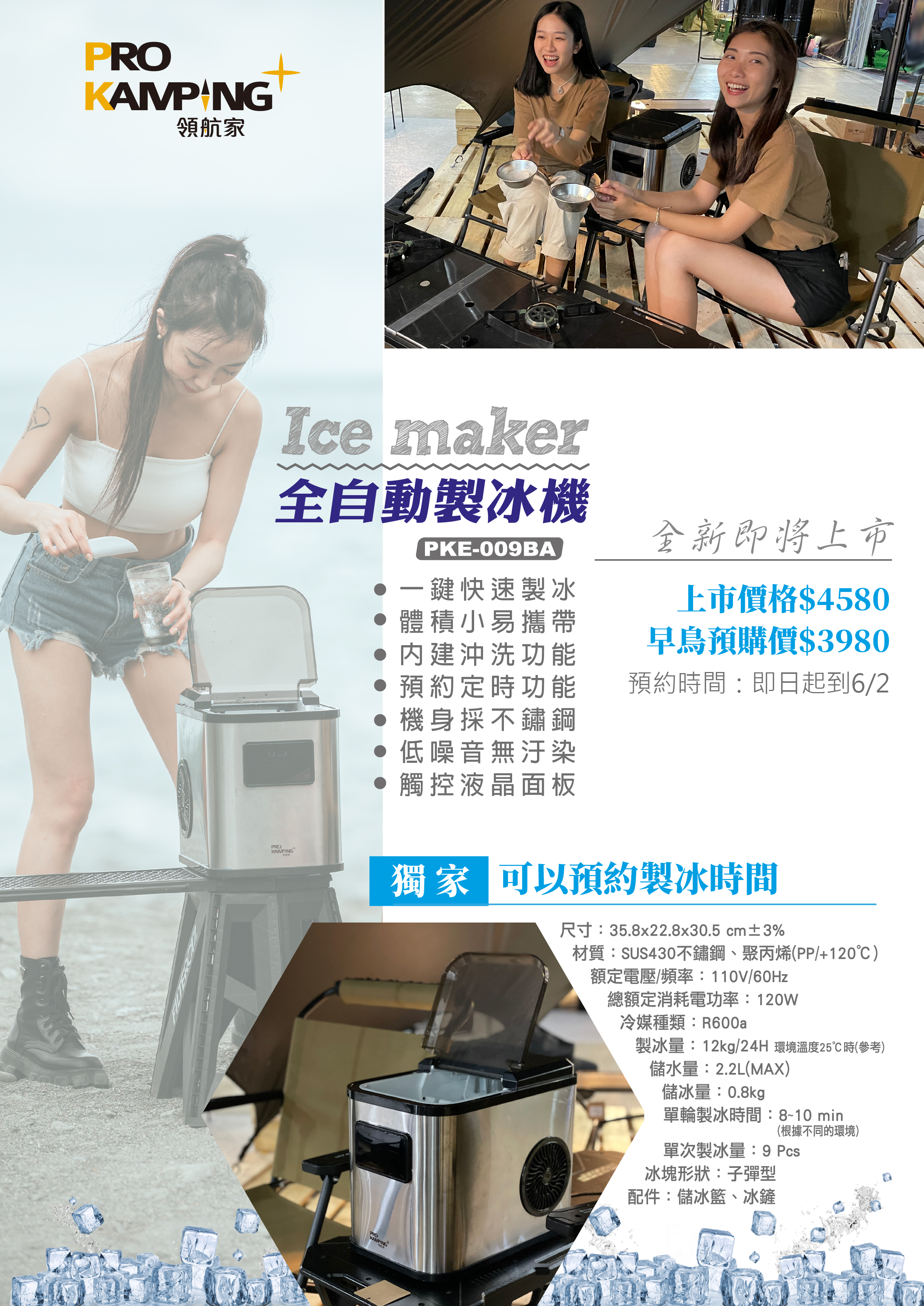 ProKamping領航家製冰機規格.jpg