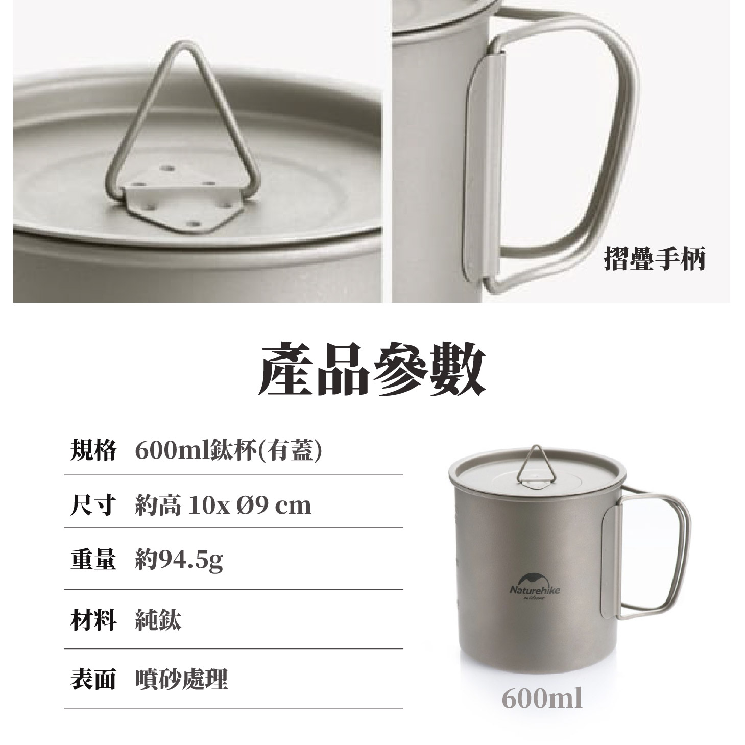 鈦杯；鈦碗；鈦鍋；鈦煎盤；鈦烤盤；鈦餐具；耐腐蝕；耐酸鹼；登山輕量餐具；登山裝備；銀色銀灰色；噴砂處理；耐高低溫；耐磨高硬度；戶外野營必備；Naturehike NH鈦；雪峰snow peak鈦；Keith鈦