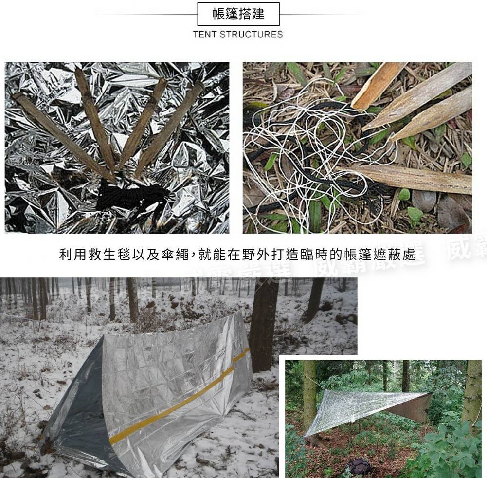 #求生毯 #救生毯 #野外 #求生 #地震 #水災 #保暖緊急 #反射 