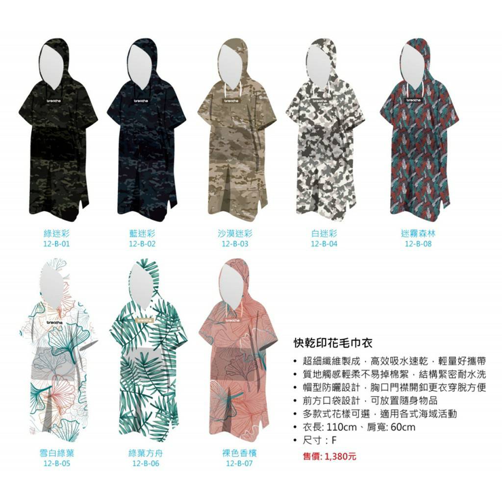 水呼吸 毛巾衣  快乾 Breathe