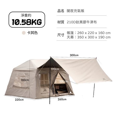 山之客闌夜充氣 帳篷2.jpg