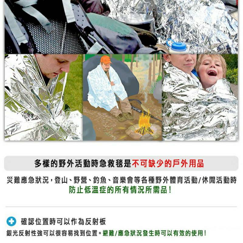 #求生毯 #救生毯 #野外 #求生 #地震 #水災 #保暖緊急 #反射 