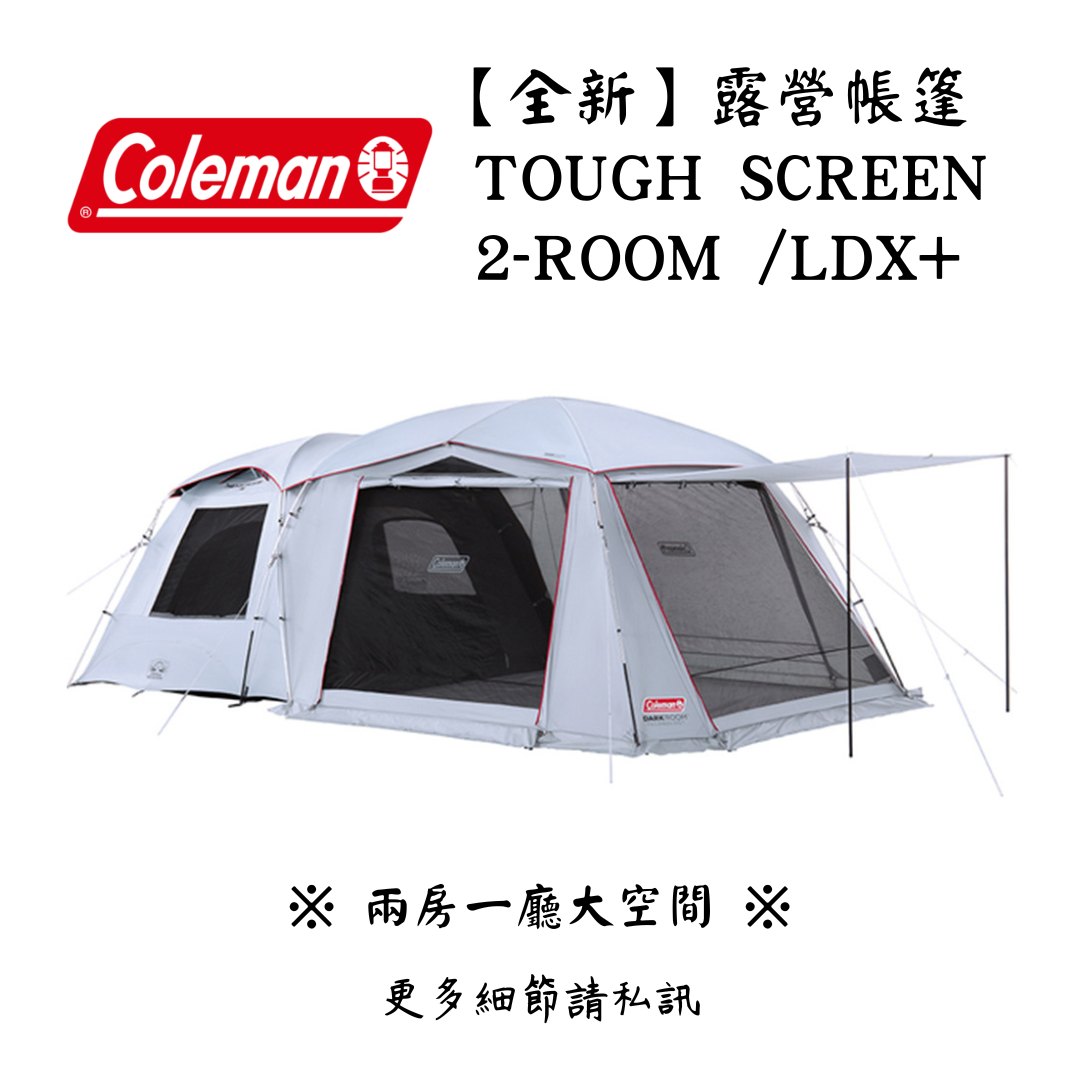 | 裝備寄賣 | COLEMAN Tough Screen 氣流循環 LDX+(線上)