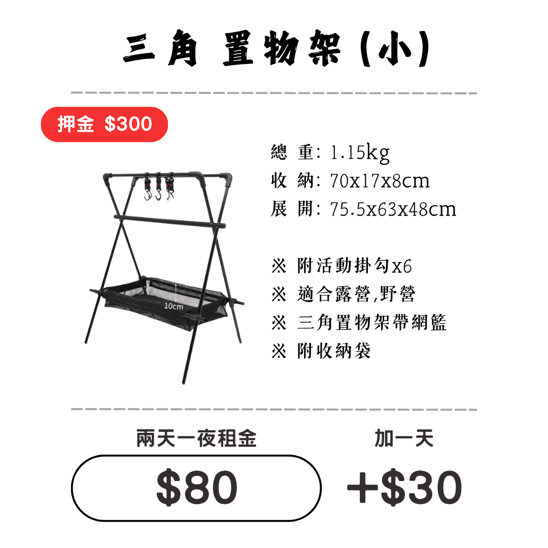 ☆租借-置物架☆ 三角置物架(小)1