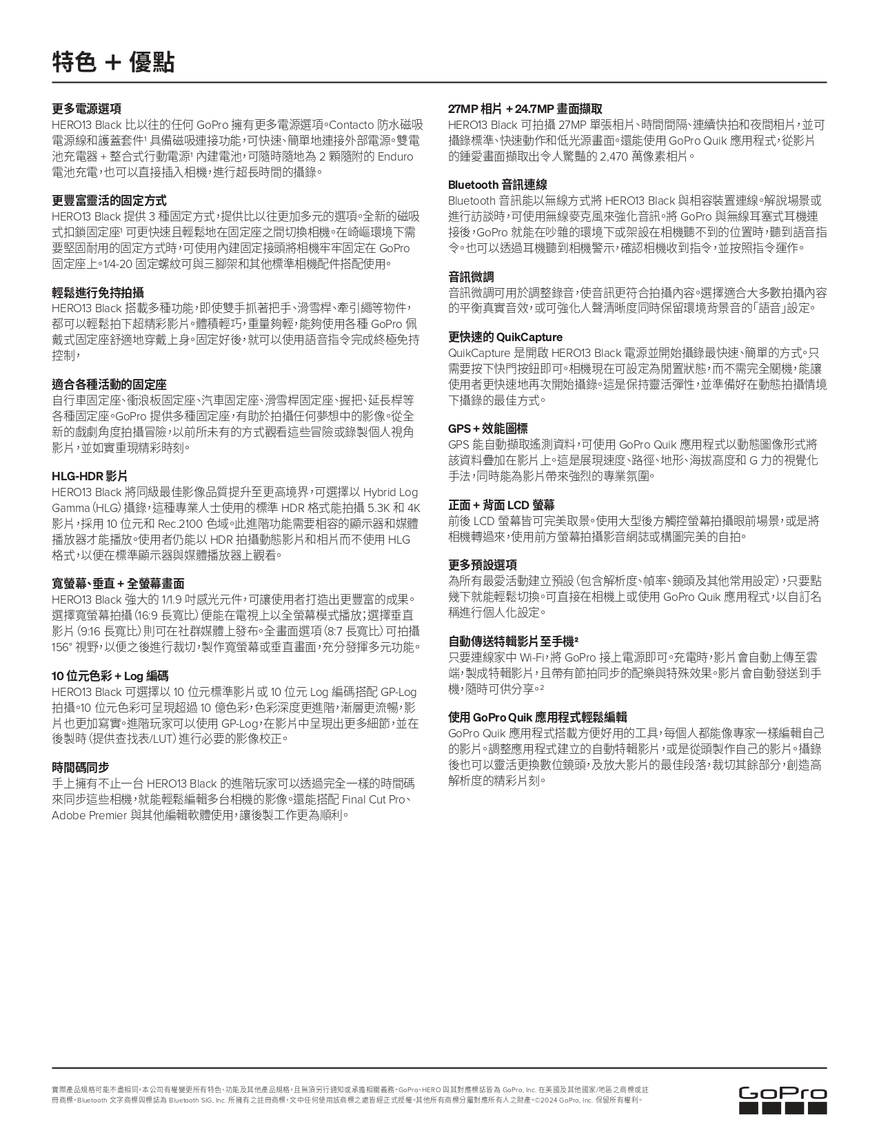 HERO13Black_SellSheet_CHDHX-131-RW_zh-TW_REVA_page-0003.jpg