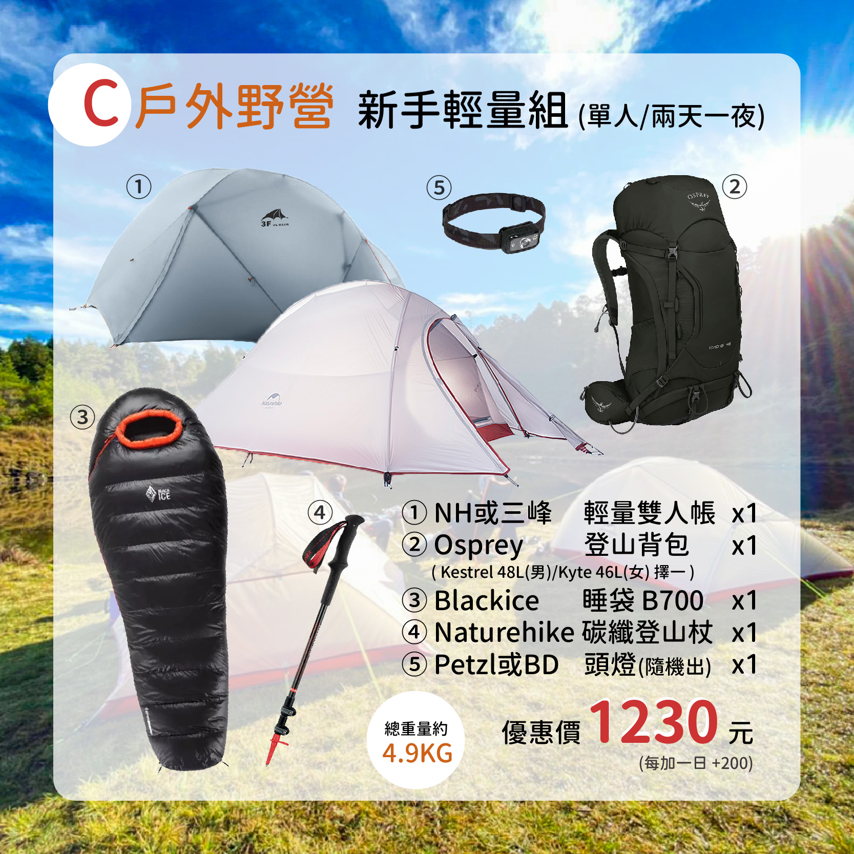 登山包睡袋登山杖頭燈雙人帳