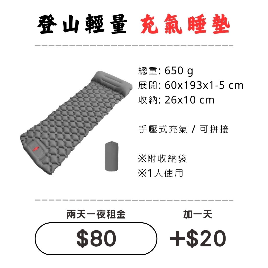 ☆租借-睡墊☆ 登山輕便 手壓充氣睡墊
