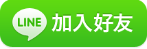 洽詢客服;裝備租客;台南戶外用品租借;