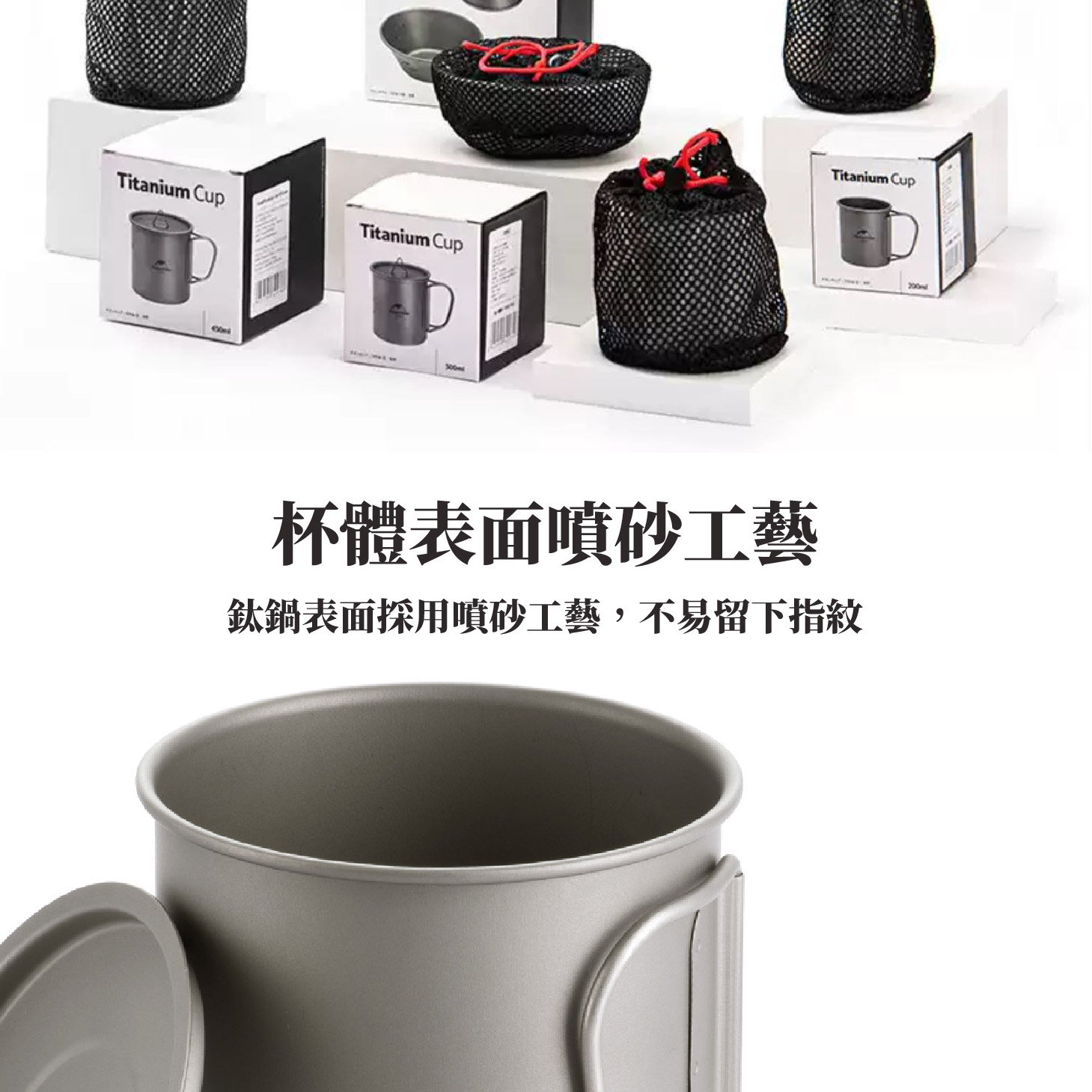 鈦杯；鈦碗；鈦鍋；鈦煎盤；鈦烤盤；鈦餐具；耐腐蝕；耐酸鹼；登山輕量餐具；登山裝備；銀色銀灰色；噴砂處理；耐高低溫；耐磨高硬度；戶外野營必備；Naturehike NH鈦；雪峰snow peak鈦；Keith鈦