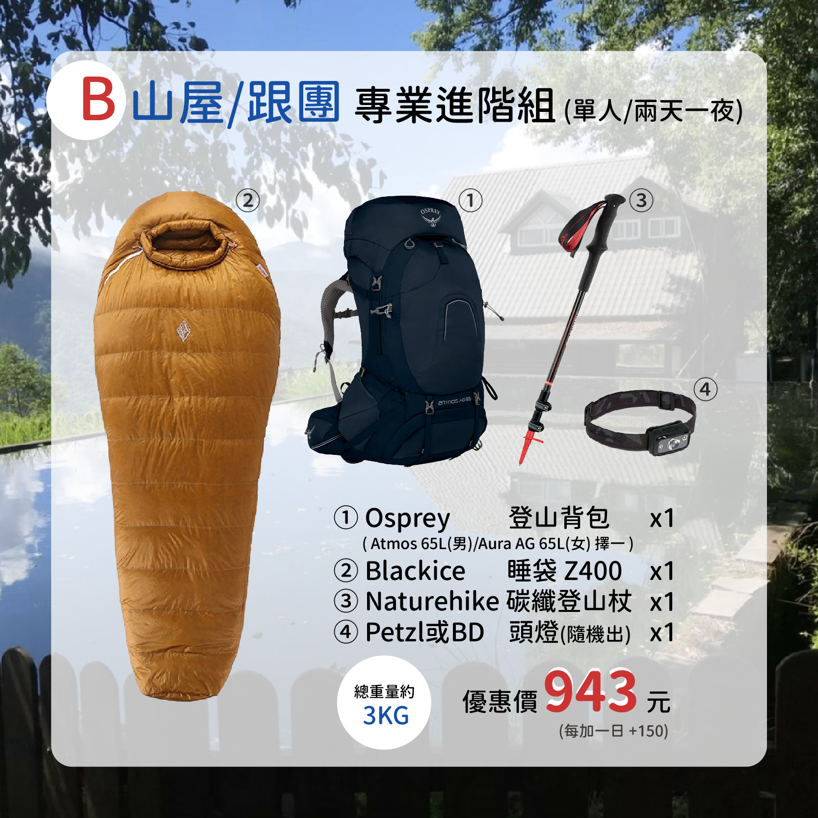 登山包睡袋登山杖頭燈