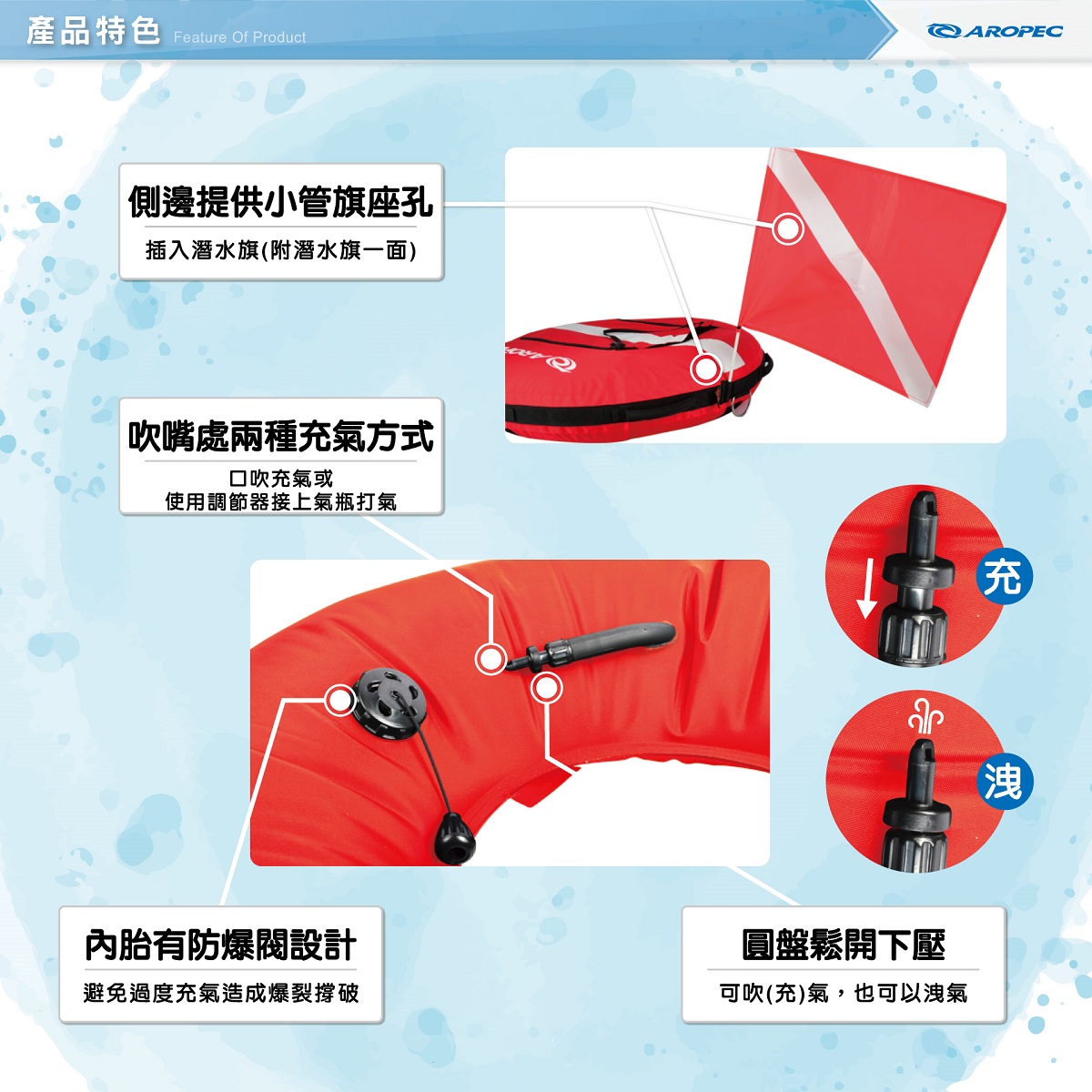 aropec浮球;充氣式浮球;浮潛