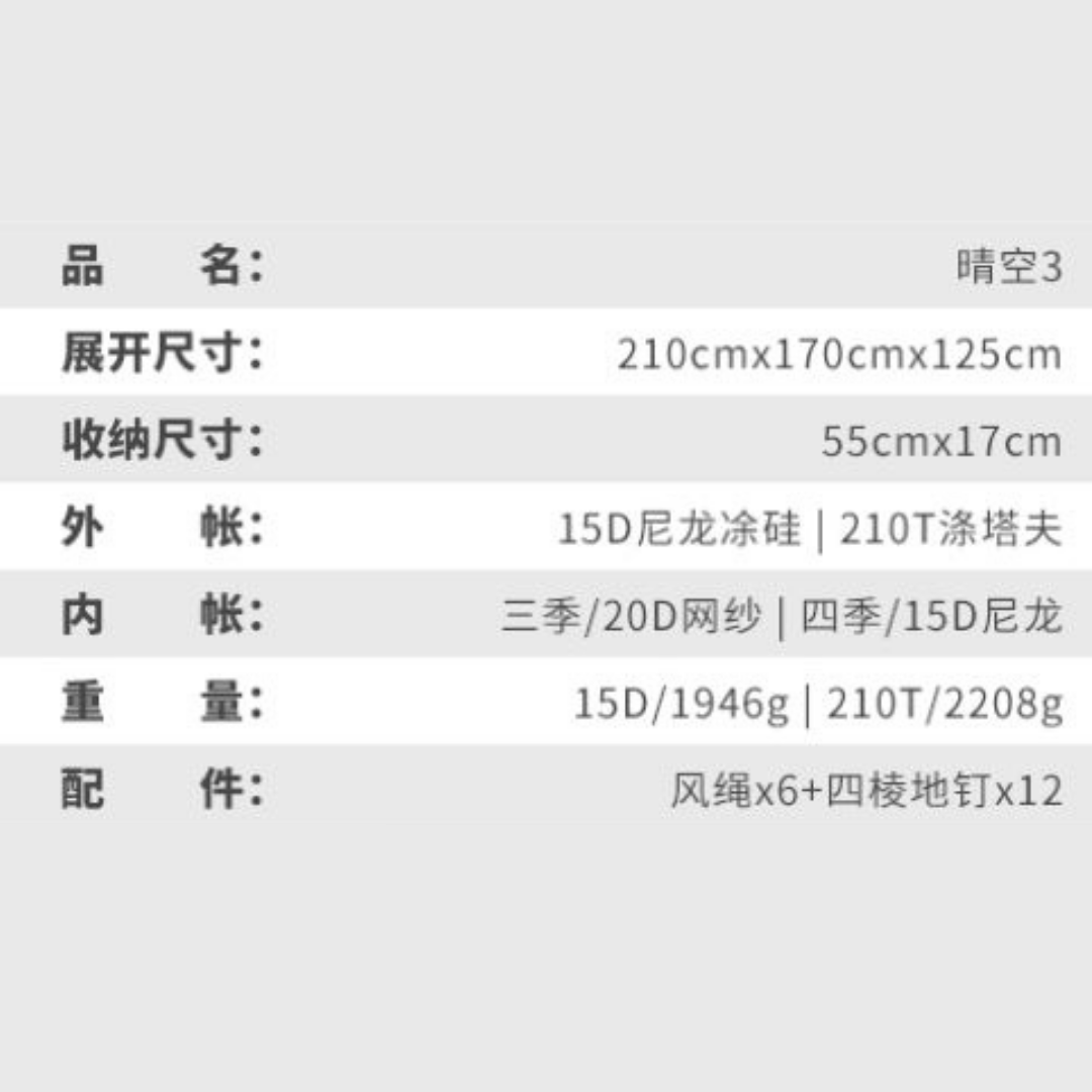 三峰出晴空三季15規格