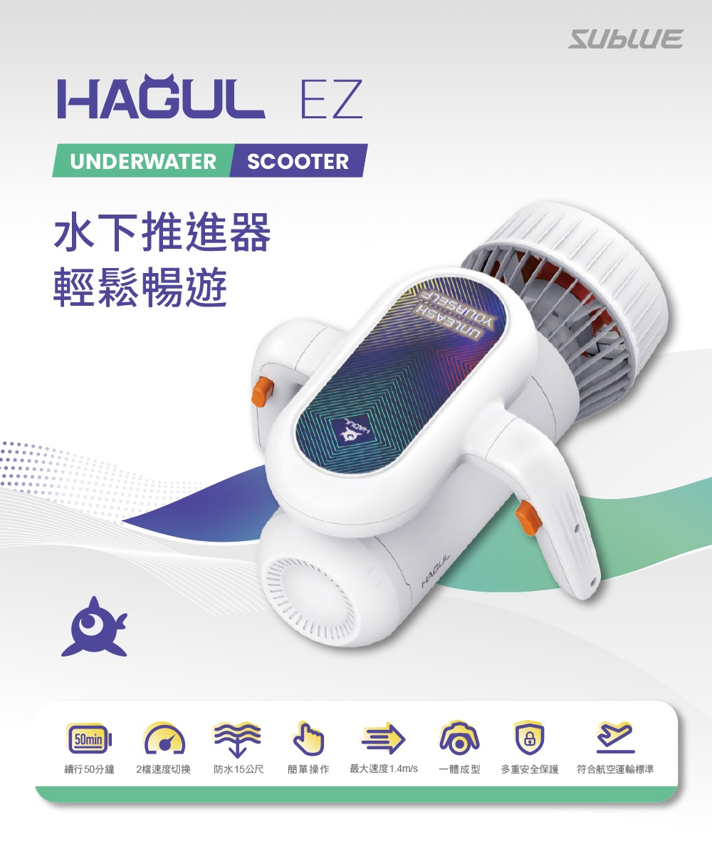 Hagul EZ水推_2.jpg SUBLUE HAGUL EZ 水下推進器