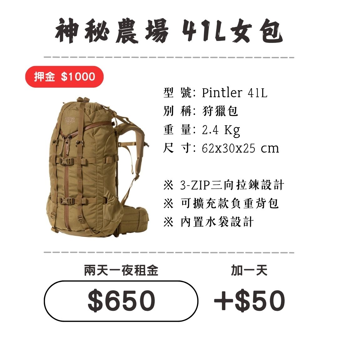 ☆租借-背包☆神秘農場 41L 女包-狩獵包1