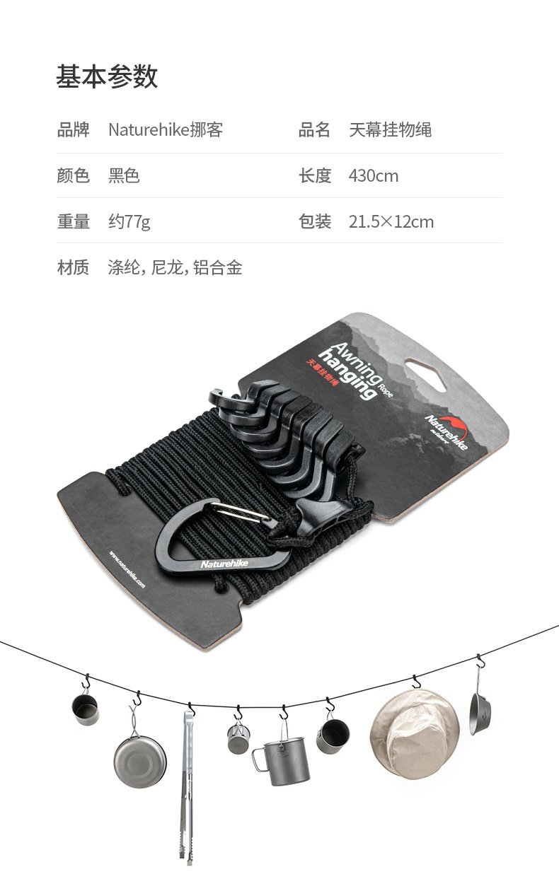 NH多功能戶外天幕掛物繩ad7.jpg NH多功能戶外天幕掛物繩規格