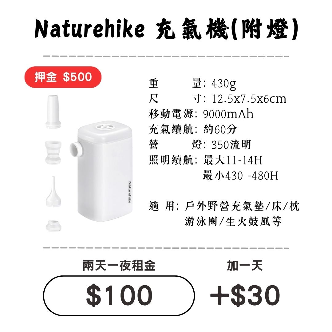 ☆租借-充氣機(附燈) ☆ NH充氣機(附燈)1