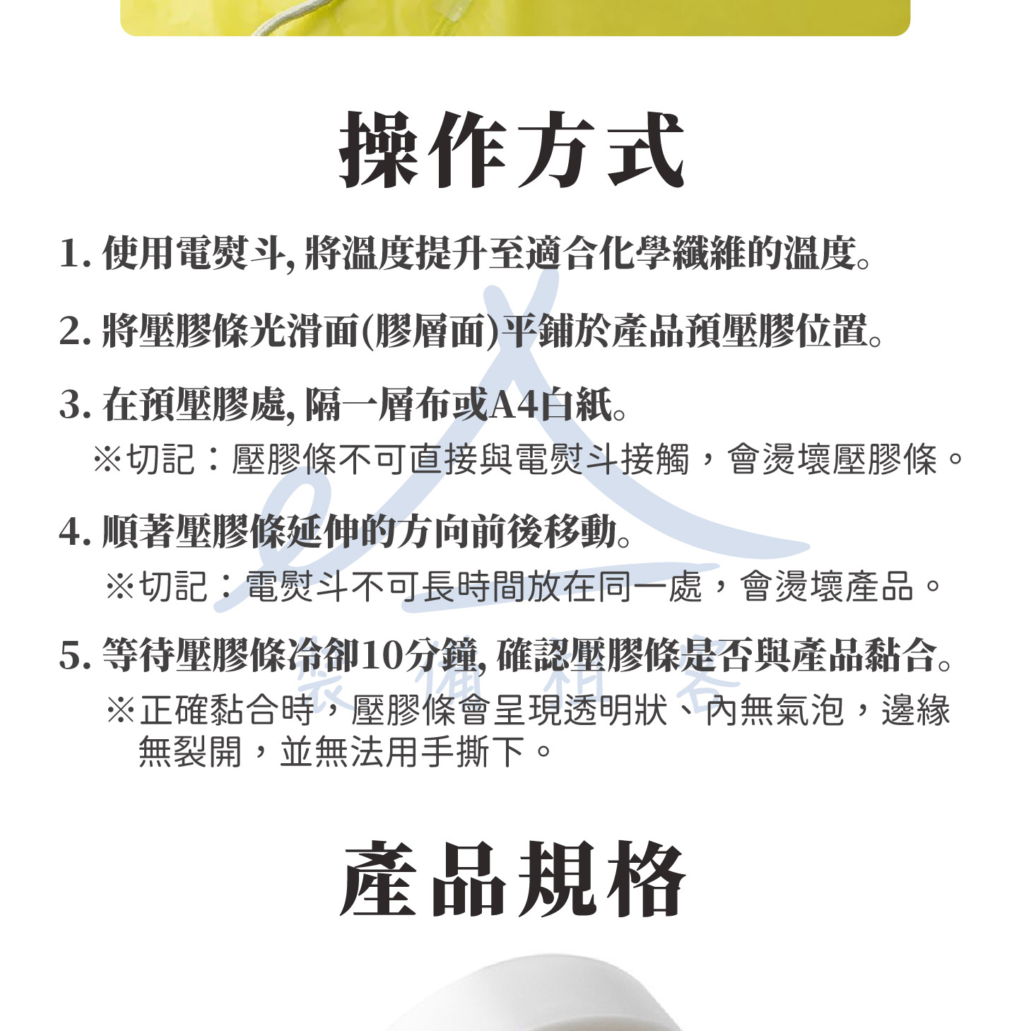 三峰帳篷、天幕配件；防水壓膠條；帳篷防水加強；帳篷修補貼；雨衣修補貼；背包修補；雨衣防水貼；電熨斗
