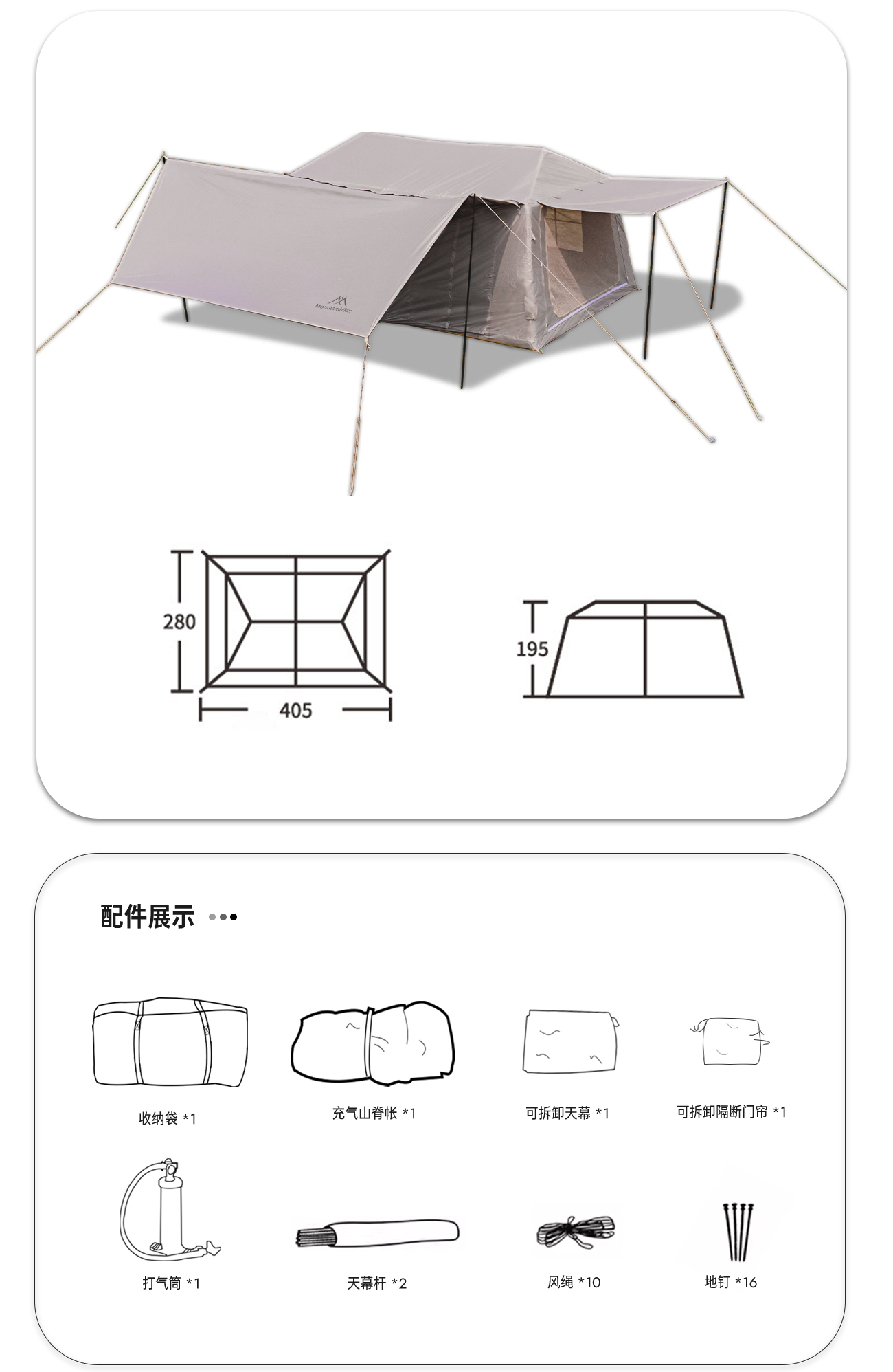 山之客 / Mountainhiker  /  山脊充氣帳 / 充氣式帳篷