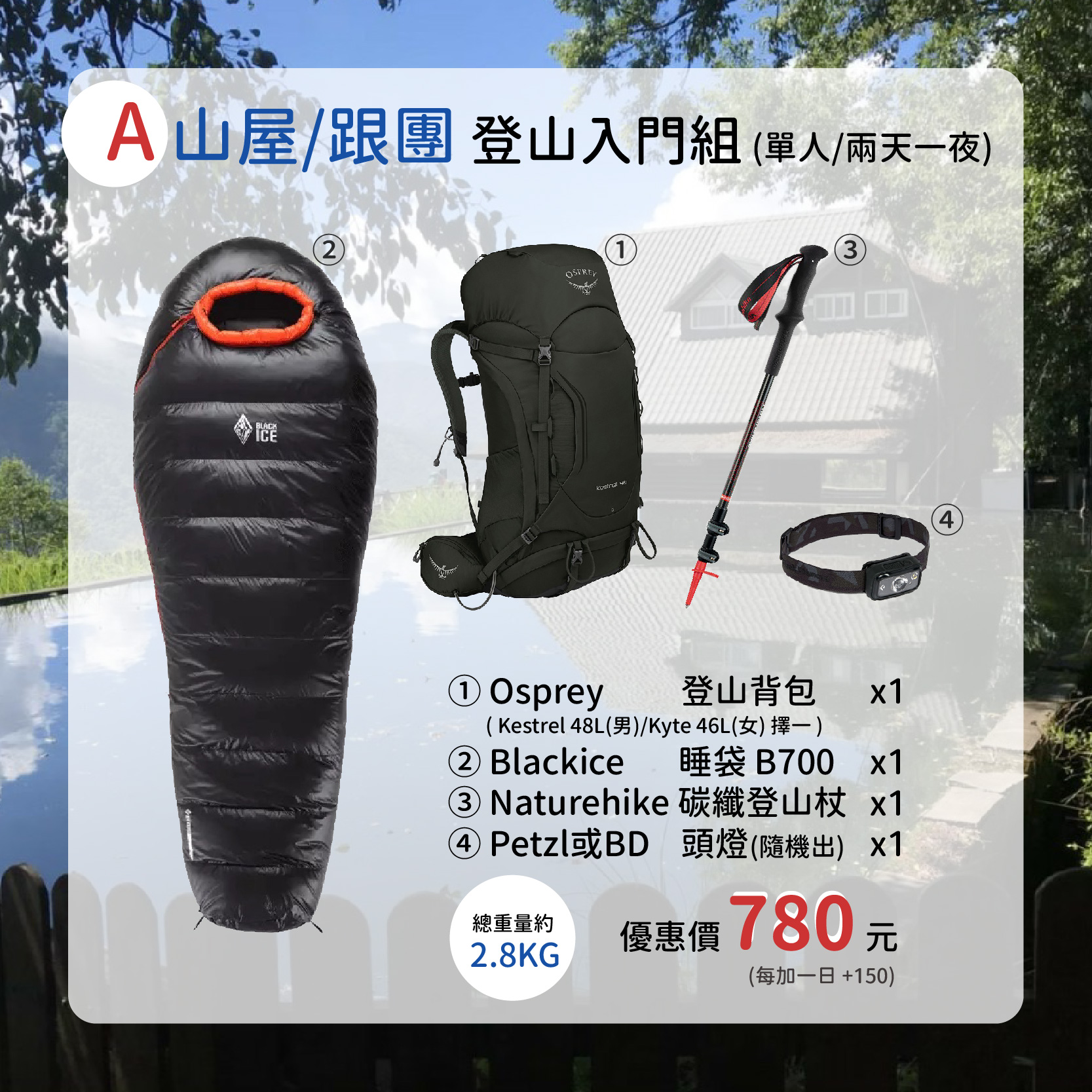 登山包睡袋登山杖頭燈