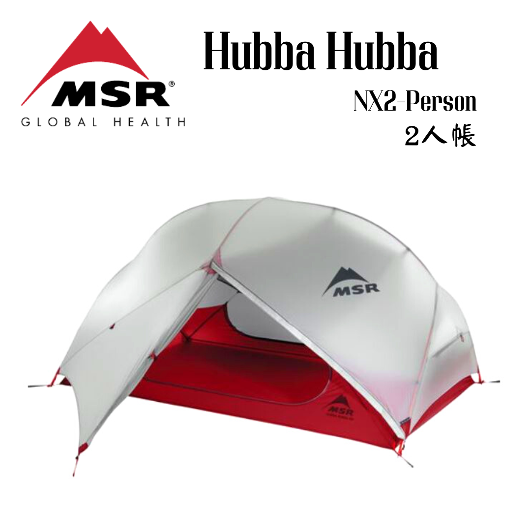 MSR Hubba Hubba NX-2 新款自立式2人登山帳篷 紅白色