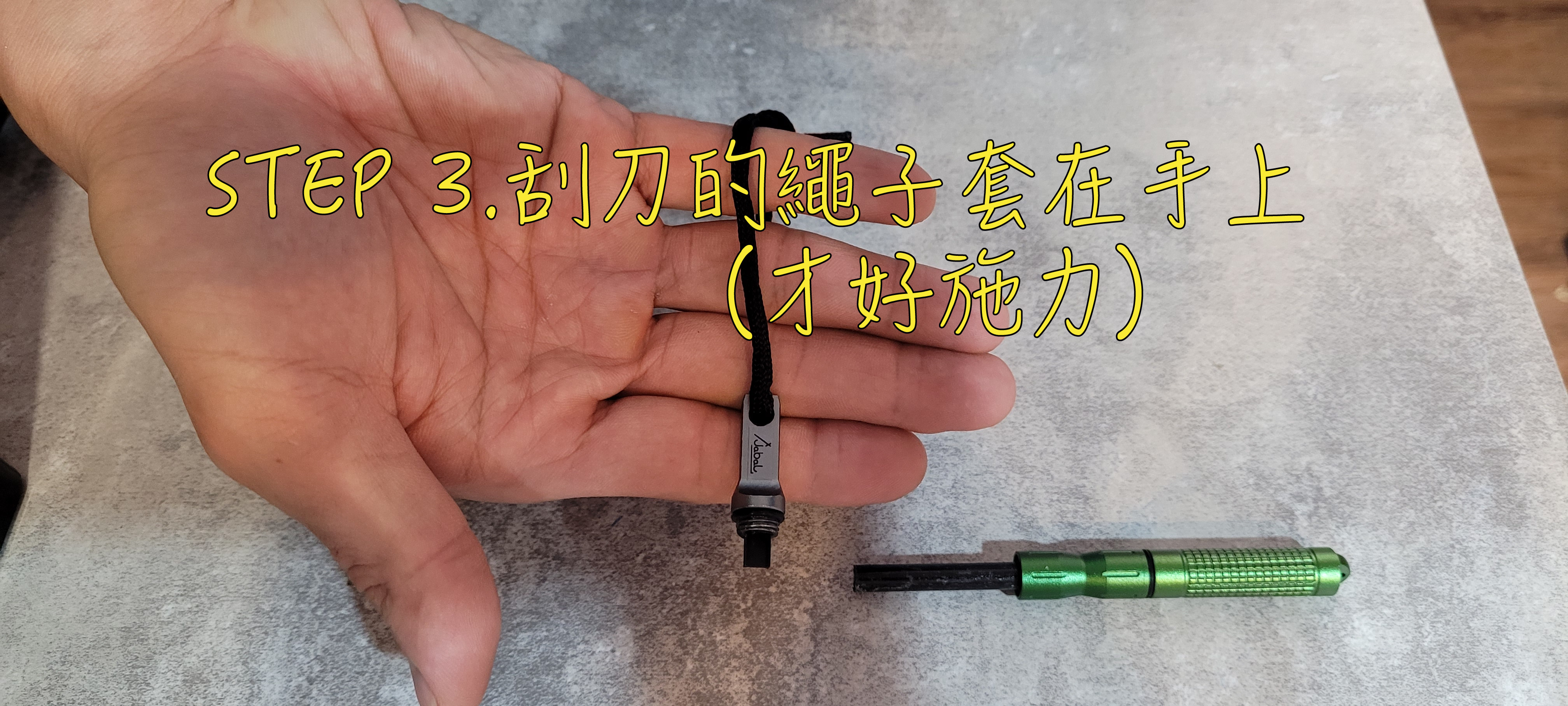 打火石使用教學
