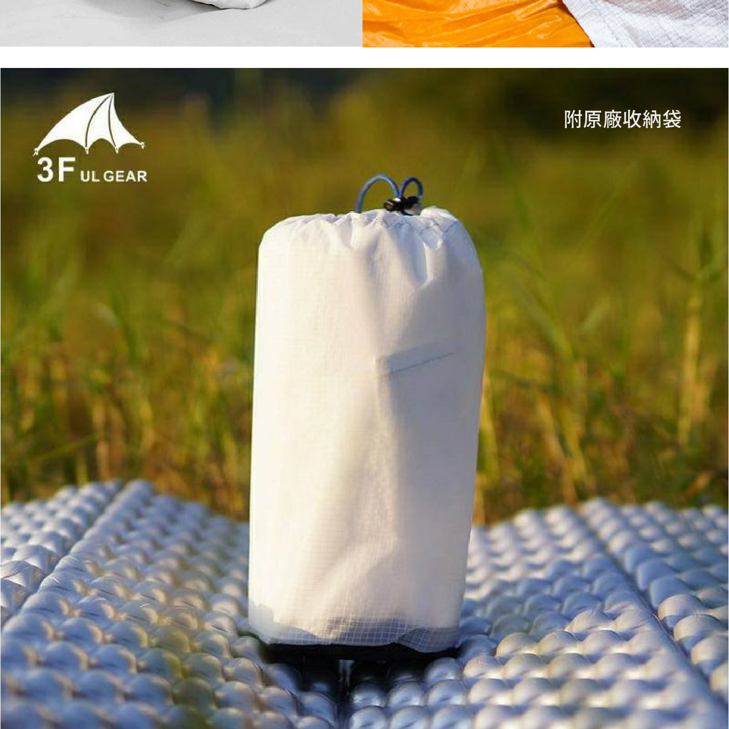 全封閉式；睡袋保護；半包無底；全包拉鍊款；輕量露宿帶袋；登山必備求生毯袋；透氣防髒防水防潑水保溫；三峰露宿袋