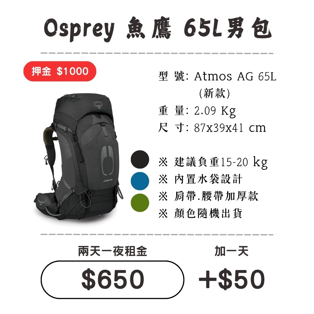 ☆租借-背包☆魚鷹 65L 男包1