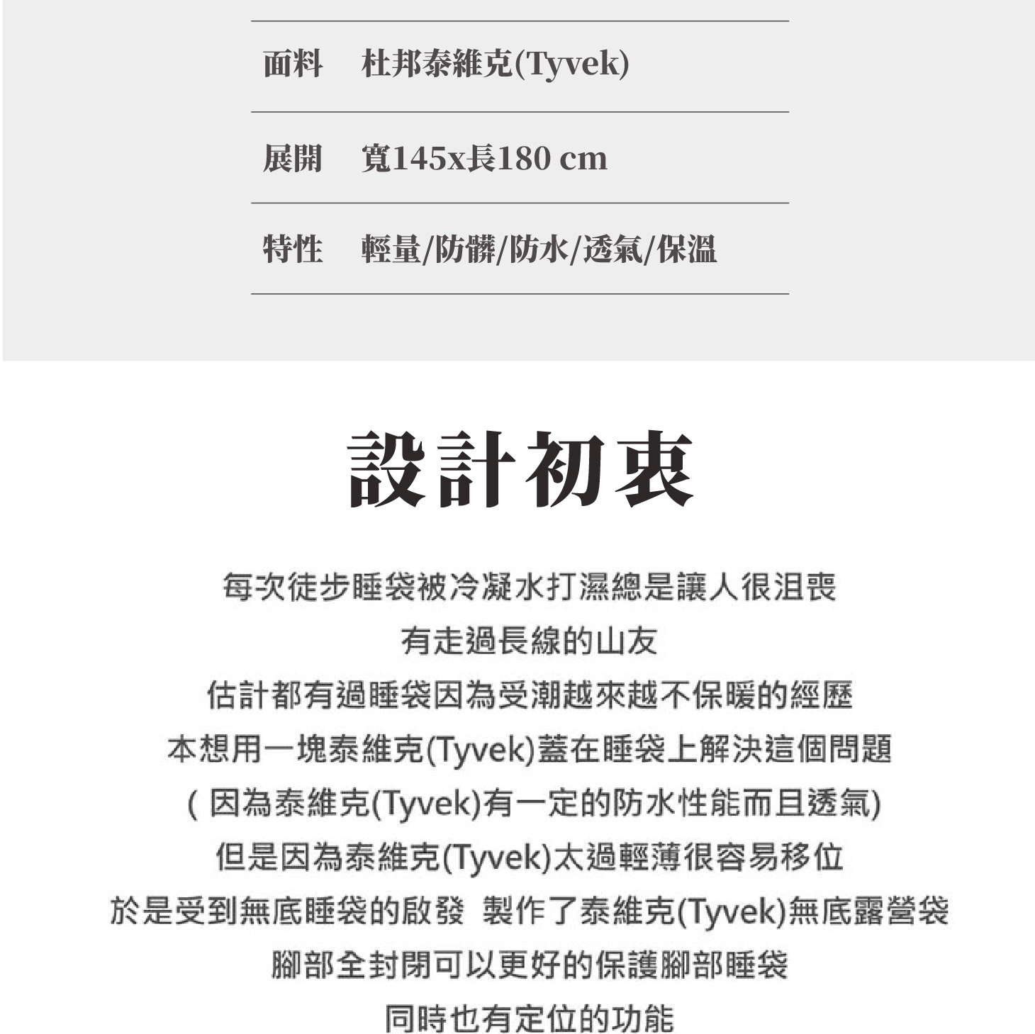 全封閉式；睡袋保護；半包無底；全包拉鍊款；輕量露宿帶袋；登山必備求生毯袋；透氣防髒防水防潑水保溫；三峰露宿袋