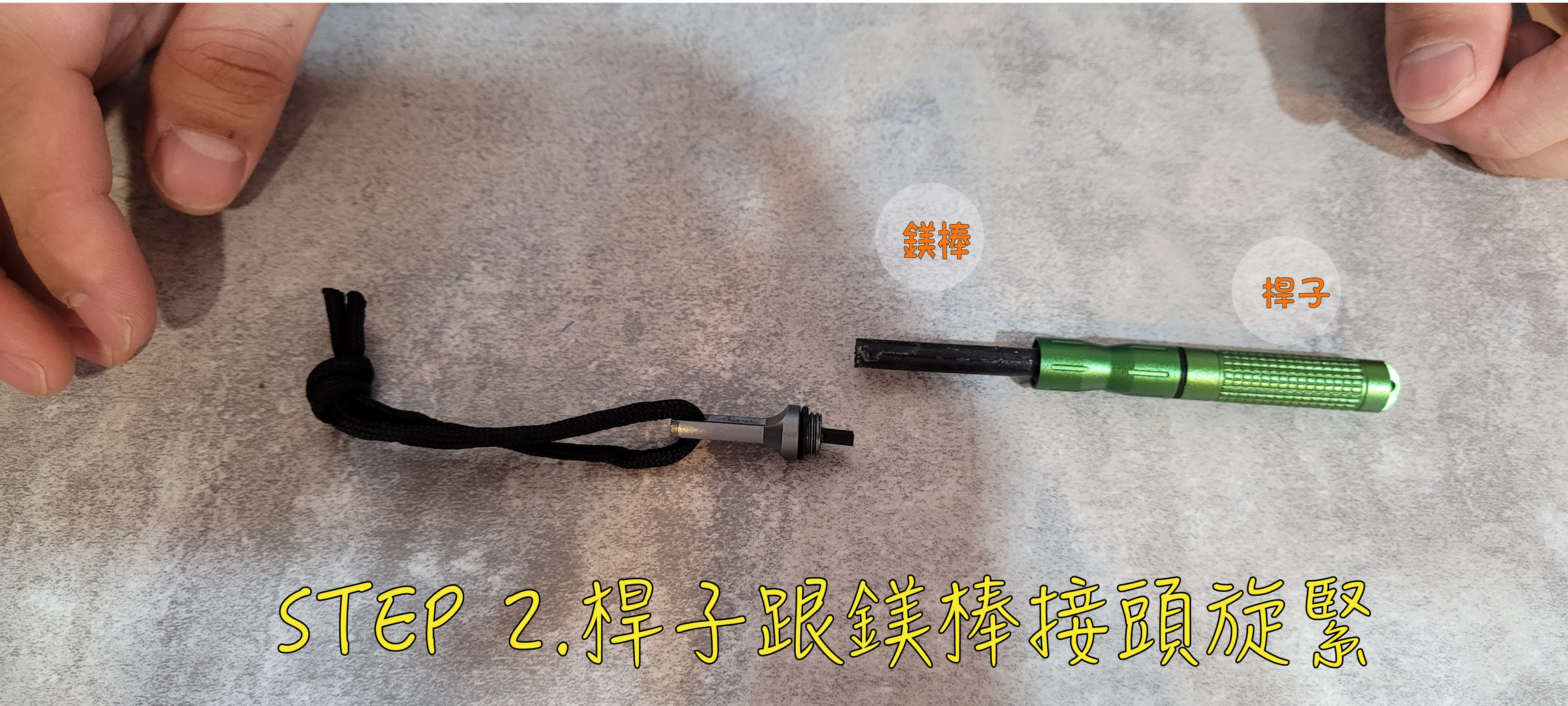 打火石使用教學