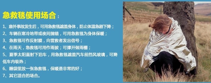 #求生毯 #救生毯 #野外 #求生 #地震 #水災 #保暖緊急 #反射 