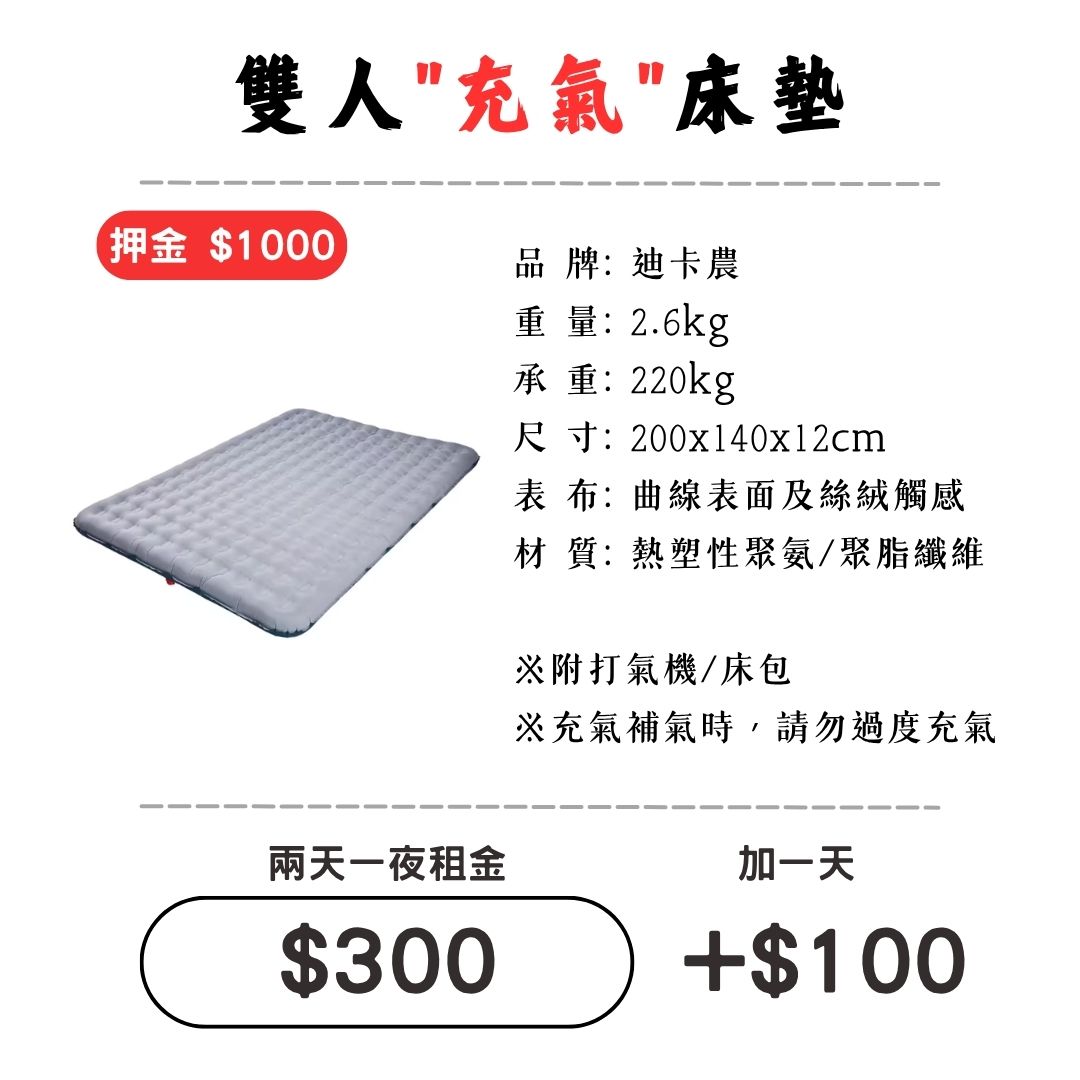 ☆租借-充氣床墊 ☆ 迪卡農 雙人充氣床墊(附幫浦)1