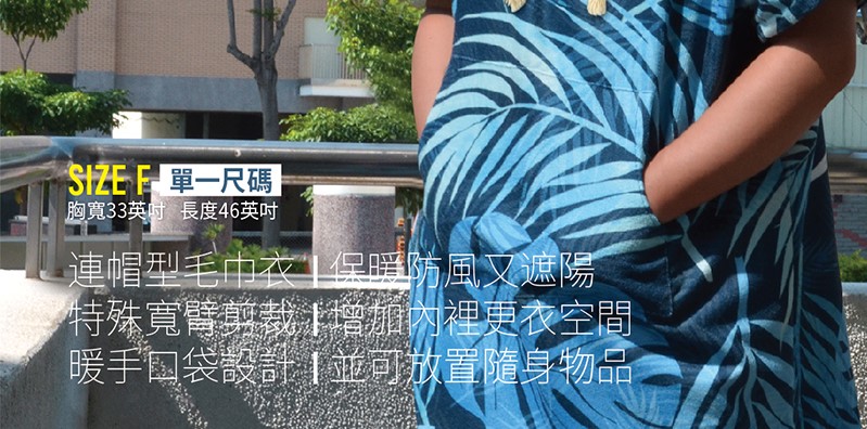 毛巾衣ad3.jpg