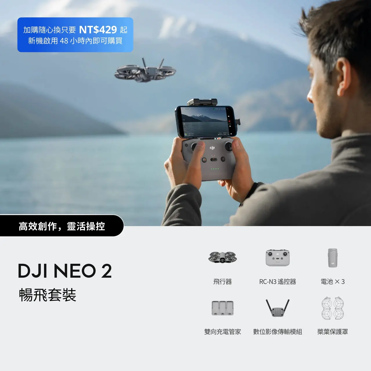 DJI Neo 2 空拍機