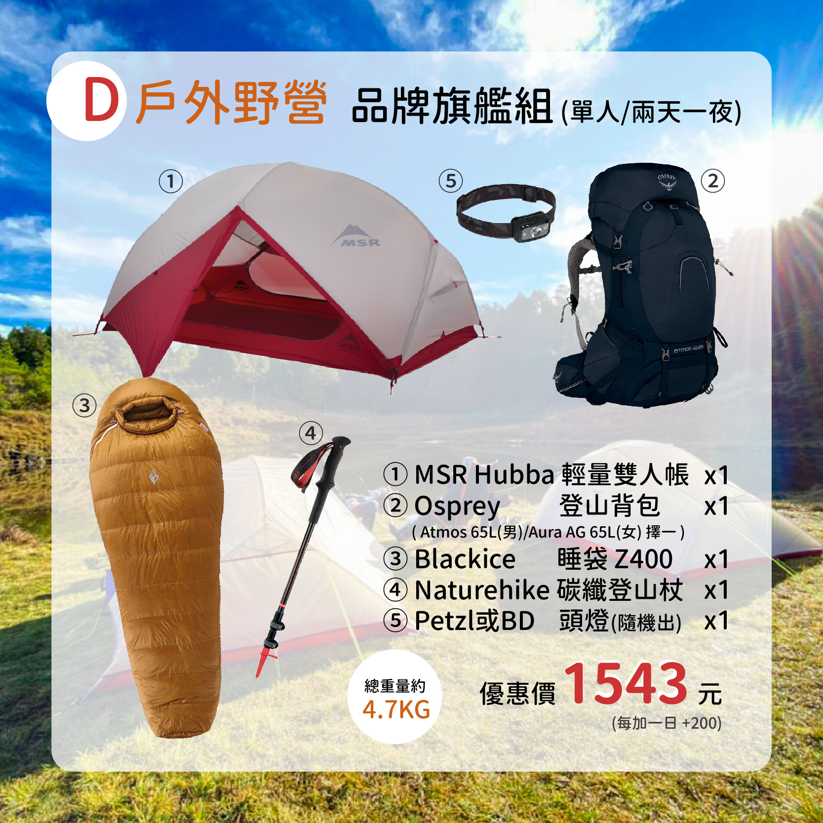 登山包睡袋登山杖頭燈雙人帳