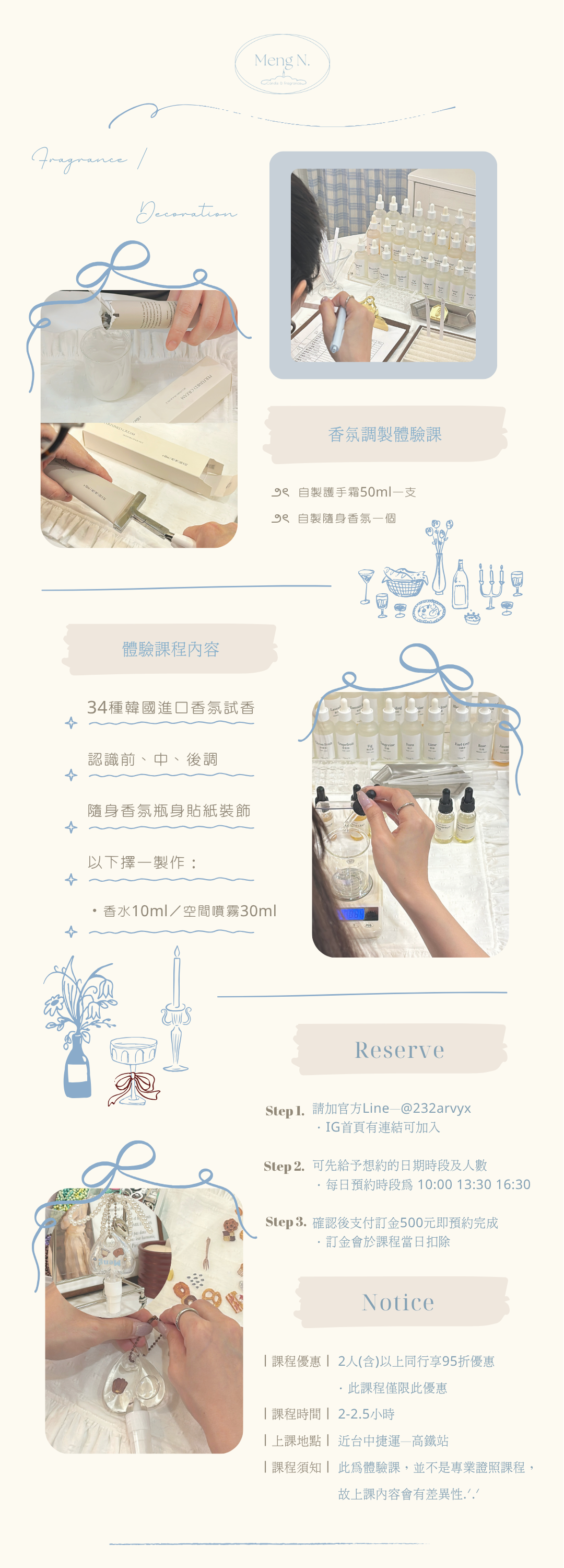 香氛調製體驗課.png
