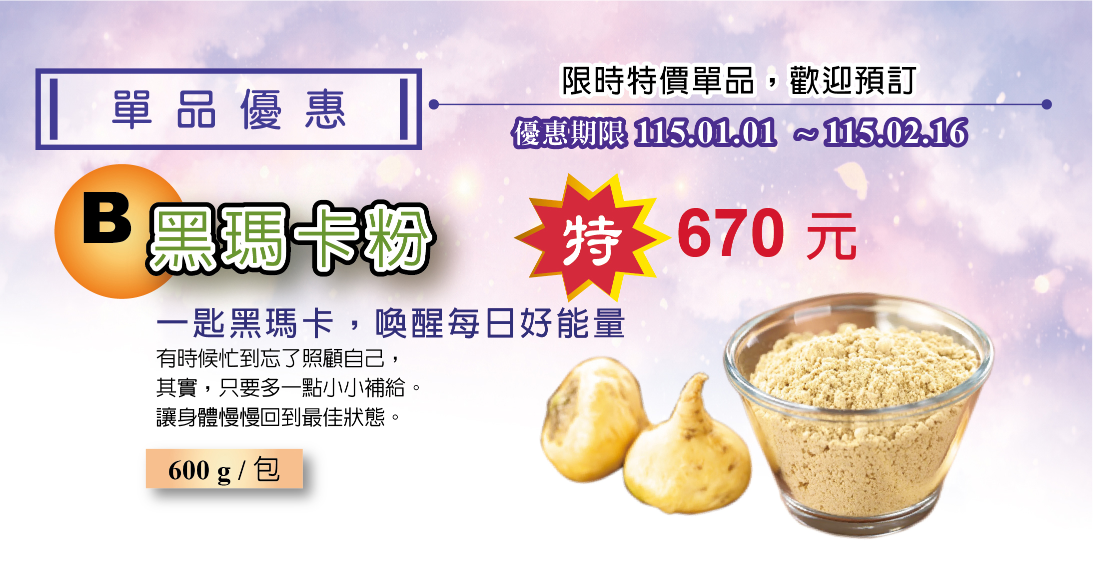 黑瑪卡 Black Maca限時特價