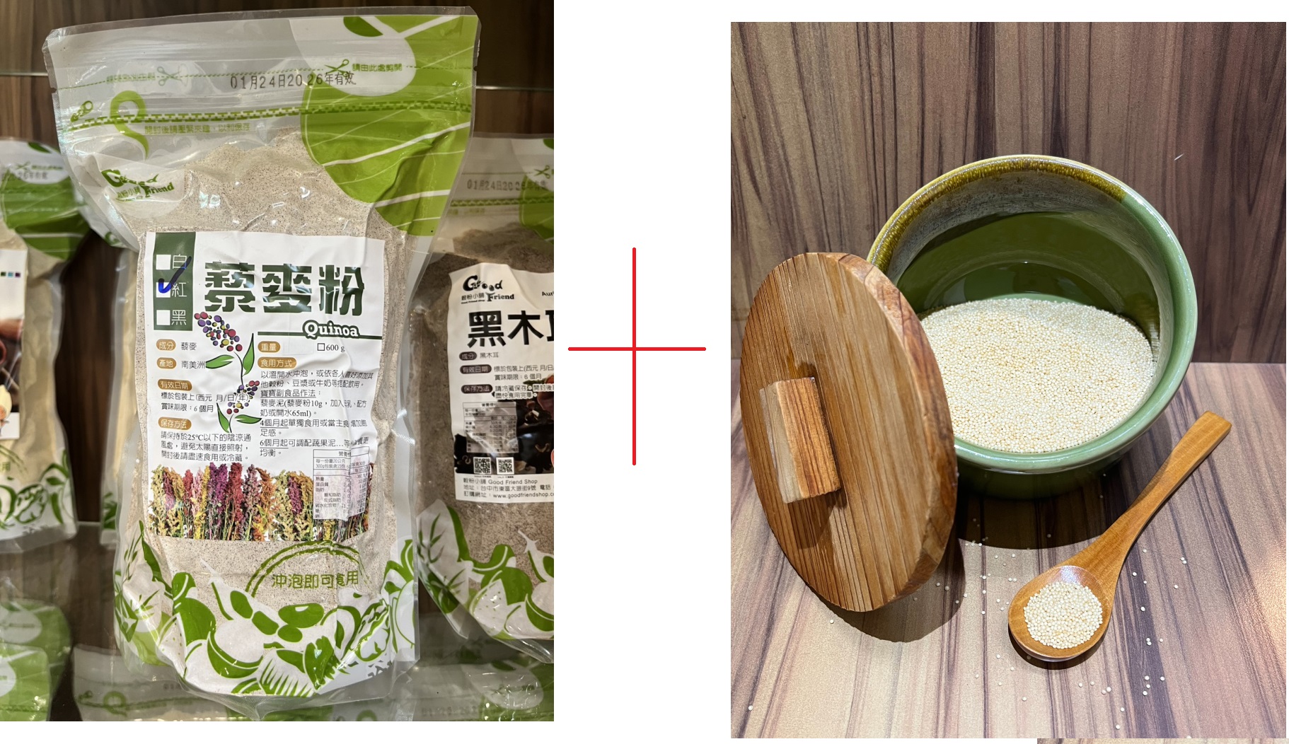 莧籽粉+藜麥粉 限時特價600元