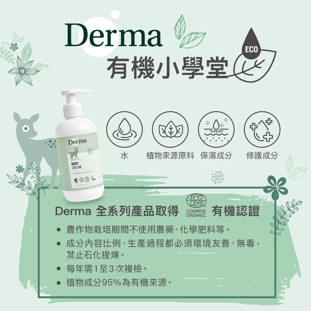 2025_7_Derma Baby_護膚霜-10.jpg