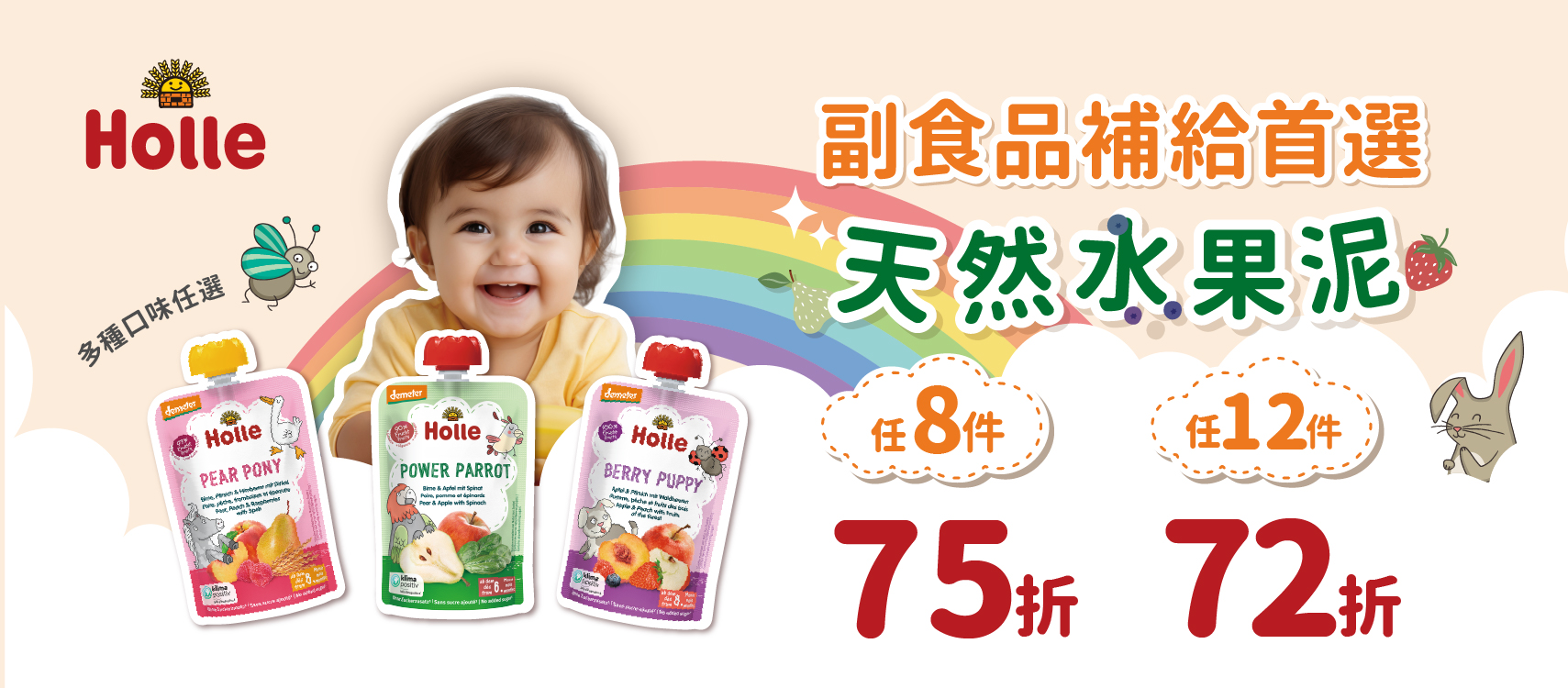 2026_Holle果泥門市活動_網路圖-03.jpg