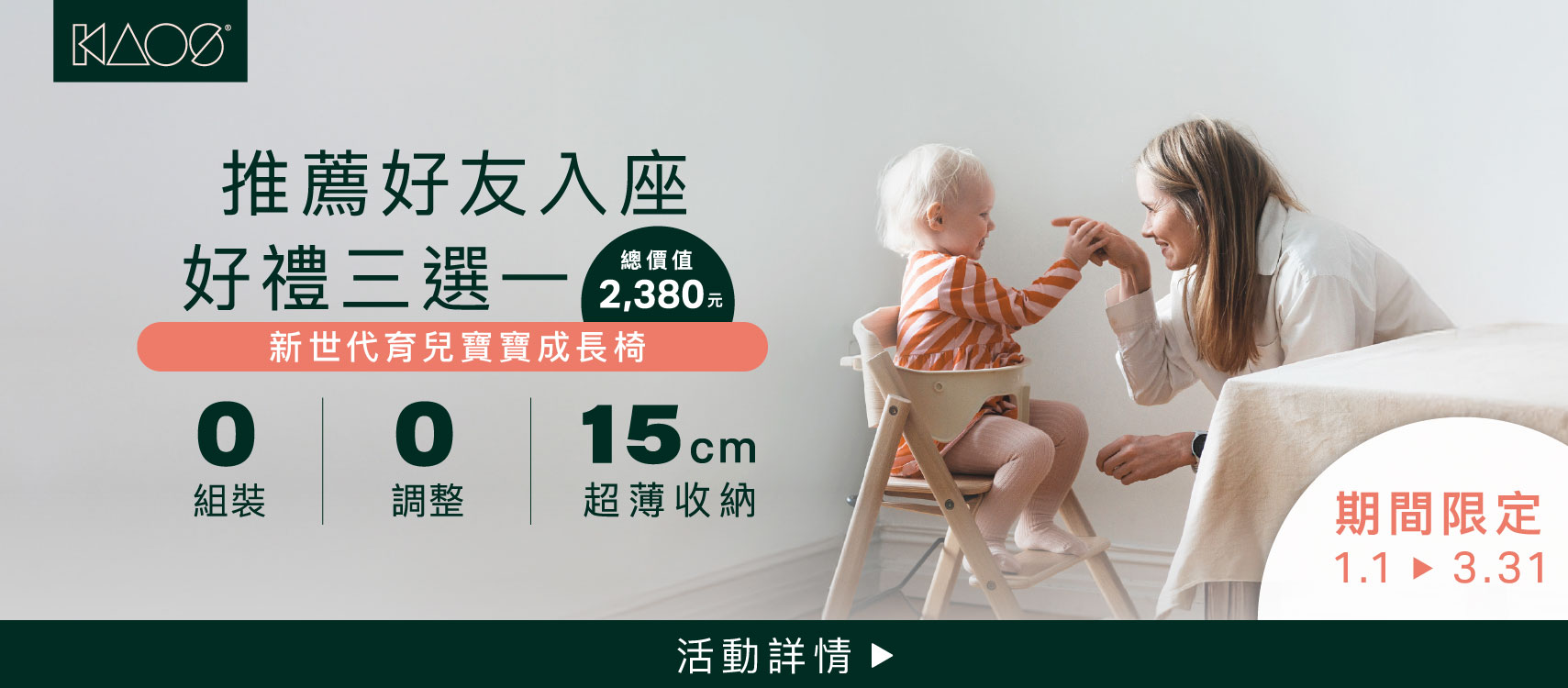 KAOS親友推薦活動(官網)W1709xH750.jpg
