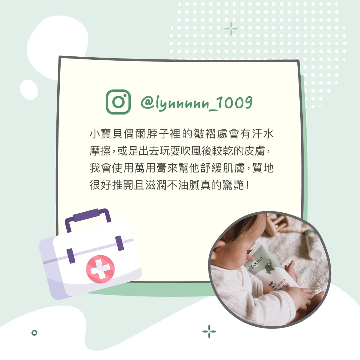 202603_Derma Baby_萬用膏_工作區域 18.jpg