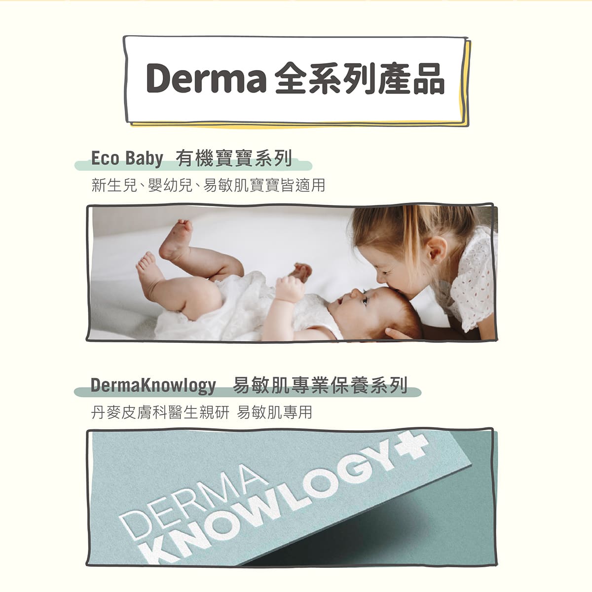202603_Derma Baby_防曬霜_工作區域 22.jpg